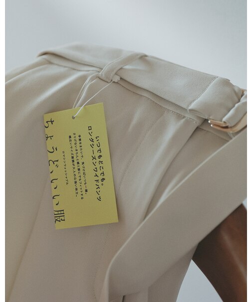 ＜ちょうど、いい服＞いつでもどこでも。ロングシーズンワイドパンツ