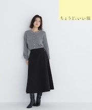 ＜ちょうど、いい服＞何気ない日を特別にするフレアスカート　26AW
