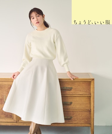＜ちょうど、いい服＞何気ない日を特別にするフレアスカート　26AW