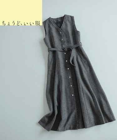 ＜ちょうど、いい服＞“あの人、素敵” ツイーディーワンピース　26AW