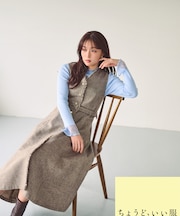 <ちょうど、いい服>“あの人、素敵” ツイーディーワンピース 26AW