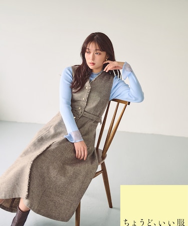 ＜ちょうど、いい服＞“あの人、素敵” ツイーディーワンピース　26AW