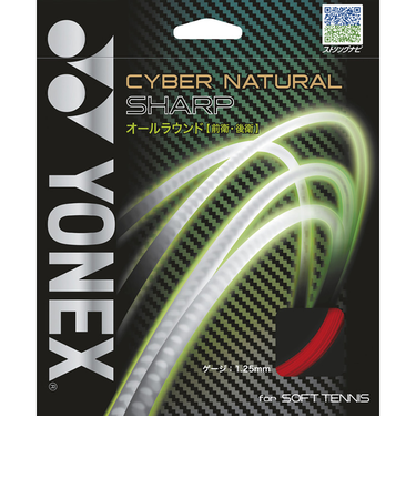ヨネックス（YONEX）ソフトテニスストリング サイバーナチュラルシャープ(CYBER NATURAL SHARP) CSG550SP-001