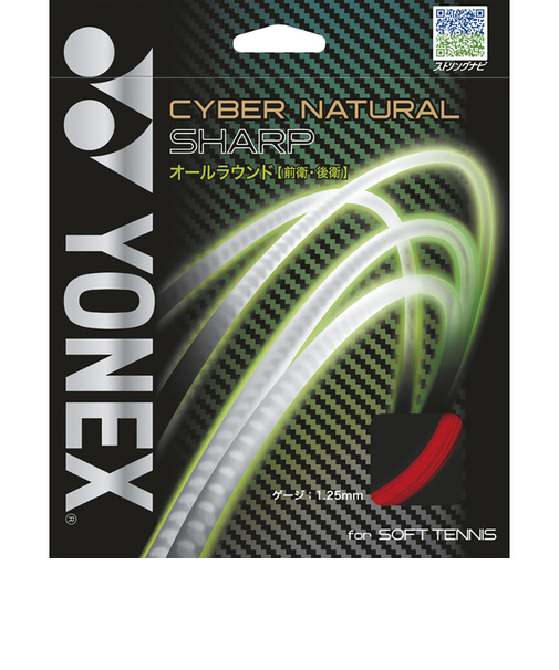 ヨネックス（YONEX）ソフトテニスストリング サイバーナチュラルシャープ(CYBER NATURAL SHARP) CSG550SP-001