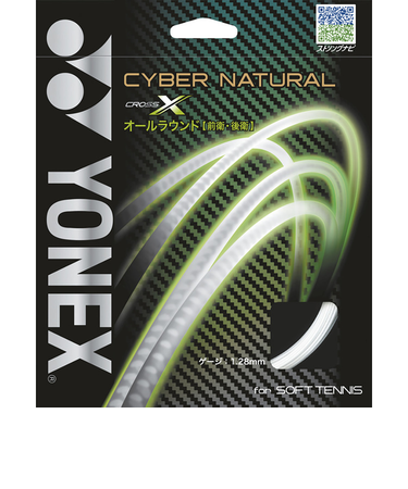 ヨネックス（YONEX）ソフトテニスストリング サイバーナチュラル クロス(CYBER NATURAL CROSS) CSG650X-201
