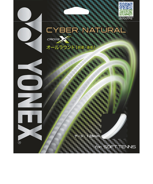 ヨネックス（YONEX）ソフトテニスストリング サイバーナチュラル クロス(CYBER NATURAL CROSS) CSG650X-201