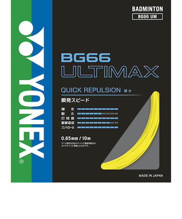 ヨネックス（YONEX）バドミントン ストリング BG66アルティマックス(BG66 ULTIMAX) BG66UM-004