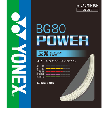 ヨネックス（YONEX）バドミントン ストリング BG80パワー BG80P-011