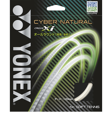 ヨネックス（YONEX）ソフトテニスストリング サイバーナチュラル クロスアイ(CYBER NATURAL XI) CSG650XI-201