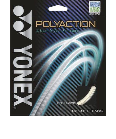 ヨネックス（YONEX）ソフトテニスストリング ポリアクション125 PSGA125-201