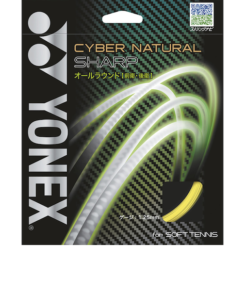 ヨネックス（YONEX）ソフトテニスストリング サイバーナチュラル シャープ CSG550SP-004