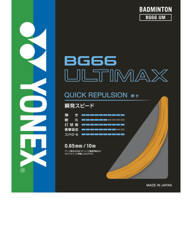 ヨネックス（YONEX）バドミントン ストリング BG66アルティマックス BG66UM-005