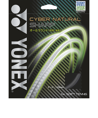 ヨネックス（YONEX）ソフトテニスストリング サイバーナチュラルシャープ CSG550SP-007+