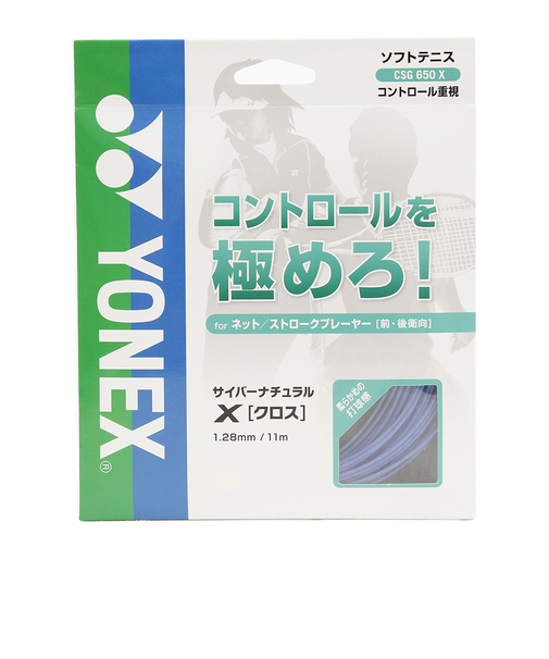 ヨネックス（YONEX）ソフトテニスストリング サイバーナチュラル クロス(CYBER NATURAL X) CSG650X-002+
