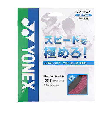 ヨネックス（YONEX）ソフトテニスストリング サイバーナチュラル クロスアイ CSG650XI-122