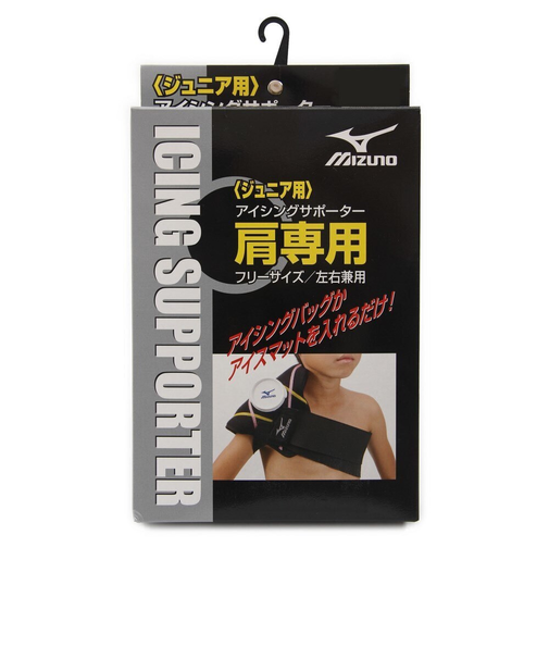 ミズノ（MIZUNO）ジュニア用アイシングサポーター 肩用 2ZA2400