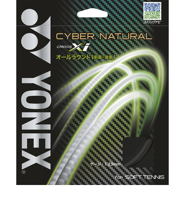 ヨネックス（YONEX）ソフトテニスストリング サイバーナチュラル クロスアイ CSG650XI-007