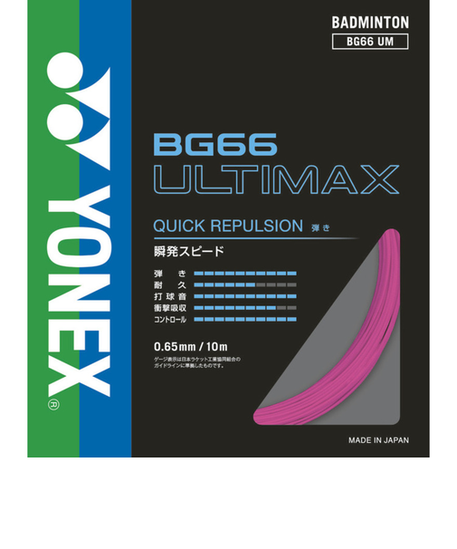 ヨネックス（YONEX）バドミントン ストリング スアルティマックス BG66UM-705