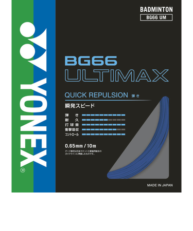 ヨネックス（YONEX）バドミントン ストリング スアルティマックス BG66UM-756