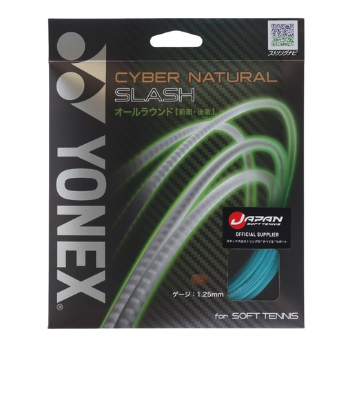 ヨネックス（YONEX）ソフトテニスストリング サイバーナチュラルスラッシュ CSG550SL-035+