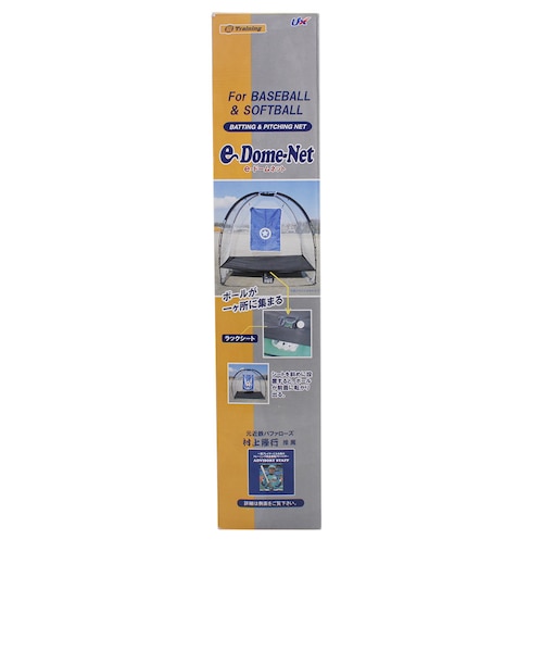 野球 トレーニング用品 コンパクトドームネット ユニックス（UNIX）e-DOME 野球 トスバッティング用ネット BX77-54