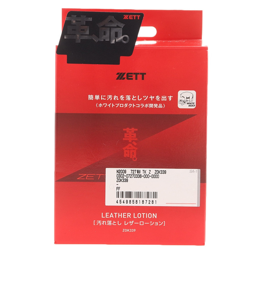 ゼット（ZETT）野球 グラブオイル メンテナンス用品 手入れ 汚れ落とし かわいのち ZOK339