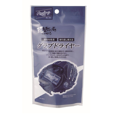 ローリングス（Rawlings）グラブドライヤー EAOL10S13