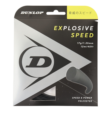 ダンロップ（DUNLOP）硬式テニスストリング エクスプロッシブ・スピード DST11021BK125