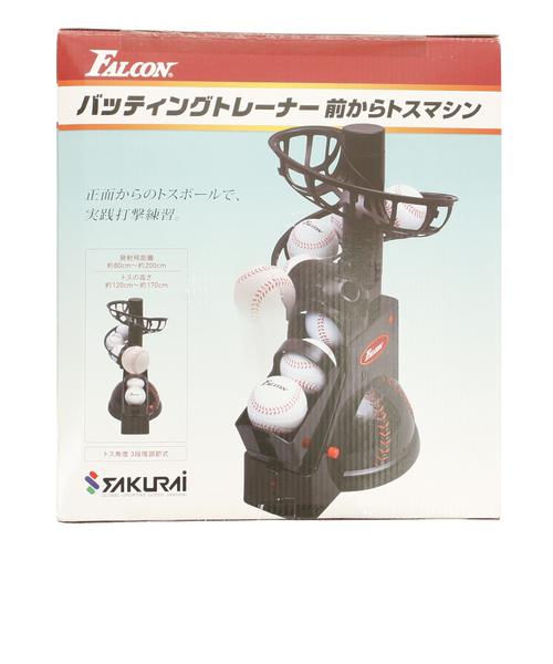 サクライ（SAKURAI）野球 ファルコン 前からトスマシン FTS-100