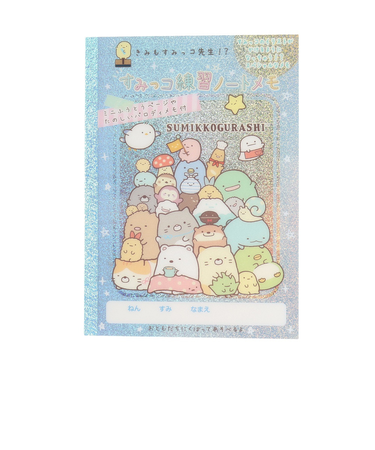 すみっコ練習ノートメモ MH06001