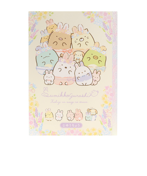 自由帳 ふしぎなうさぎのおにわ NY30902