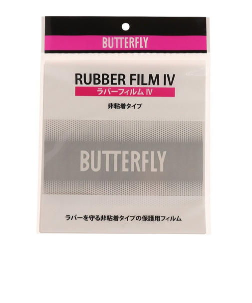 バタフライ（Butterfly）ラバーフィルム4 76930