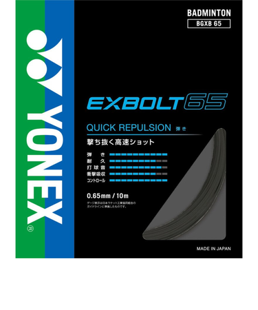 ヨネックス（YONEX）バドミントンストリング エクスボルト65 BGXB65-007