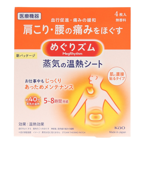 めぐりズム 蒸気の温熱シート 肌に直接貼るタイプ 無香料 4枚入り