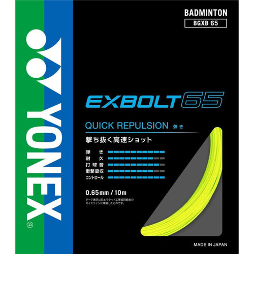 ALPHA BS61 バドミントンガット 蛍光グリーン ALPHA BS61 バドミントンガット 蛍光グリーン ALPHA BS61