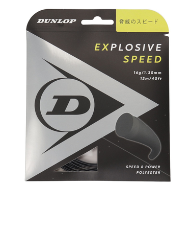 ダンロップ（DUNLOP）硬式テニスストリング エクスプロッシブ スピード DST11021 BK130
