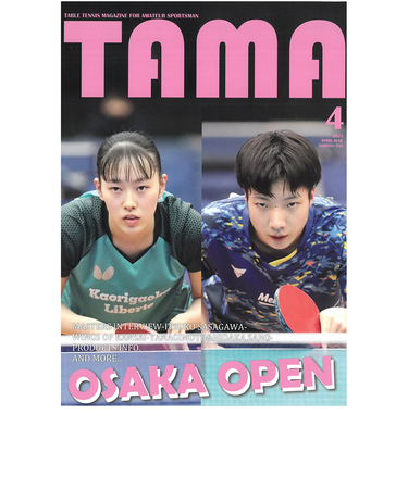 関西卓球情報誌 TAMA 2023年春号 TAMA20