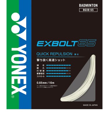 ヨネックス（YONEX）バドミントンストリング エクスボルト65 200M BGXB65-2-011