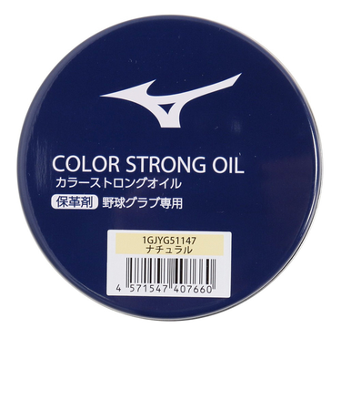 ミズノ（MIZUNO）野球 カラーストロングオイル ナチュラル 1GJYG51147 1P