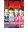 関西卓球情報誌 TAMA 2023年秋号