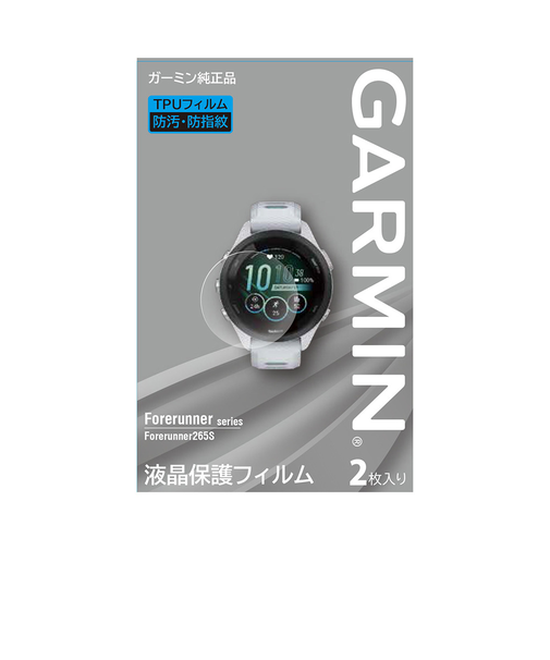 ガーミン（GARMIN）液晶保護フィルム Forerunner 265S用 M04-JPC10-36