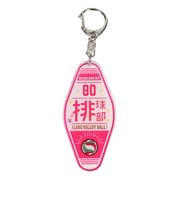 部活ルームキーホルダー バレー HK114