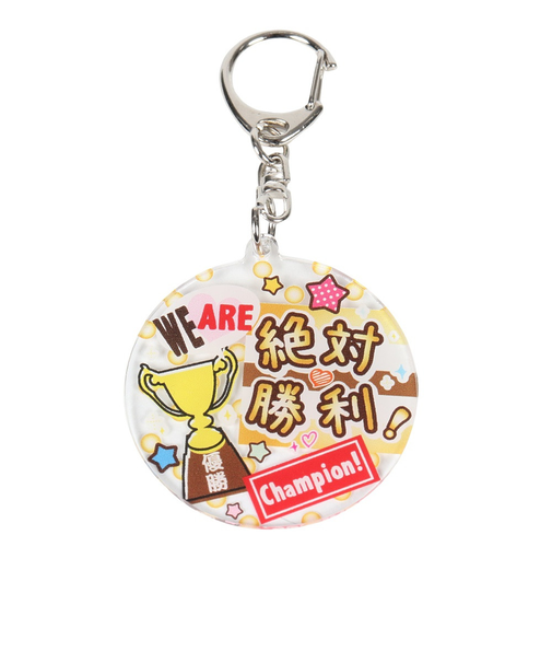 部活キーホルダー 勝利 HK061 Z