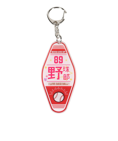 部活ルームキーホルダー 野球 HK114