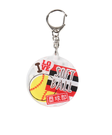 部活キーホルダー ソフトボール HK061