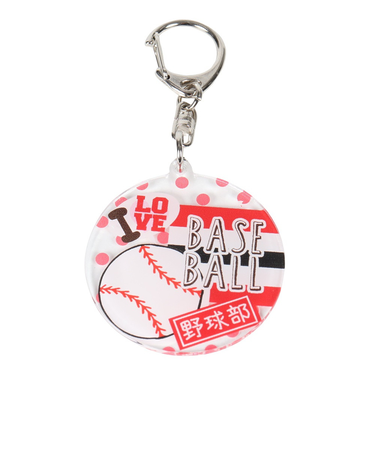 部活キーホルダー 野球 HK061
