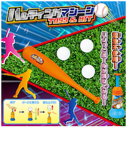その他ブランド（OTHER BRAND）バッティングマシーン TOSS&HIT