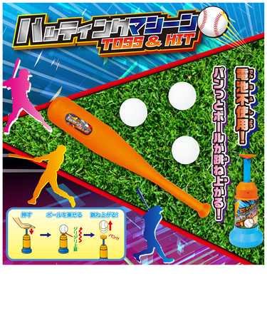 その他ブランド（OTHER BRAND）バッティングマシーン TOSS&HIT