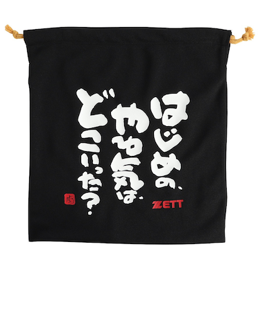 ゼット（ZETT）野球 MOOCHAN ニット袋 BOX29002-1902