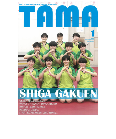 関西卓球情報誌 TAMA 2024年冬号